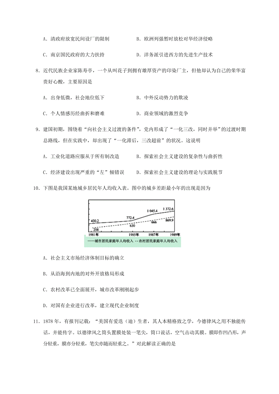 四川省雅安市2019-2020学年高一历史下学期期末考试试题.doc_第3页