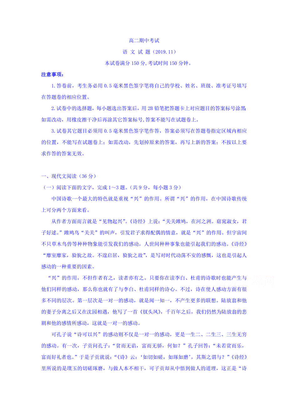 山东省济宁市实验中学2019-2020学年高二上学期期中考试语文试卷 WORD版含答案.doc_第1页