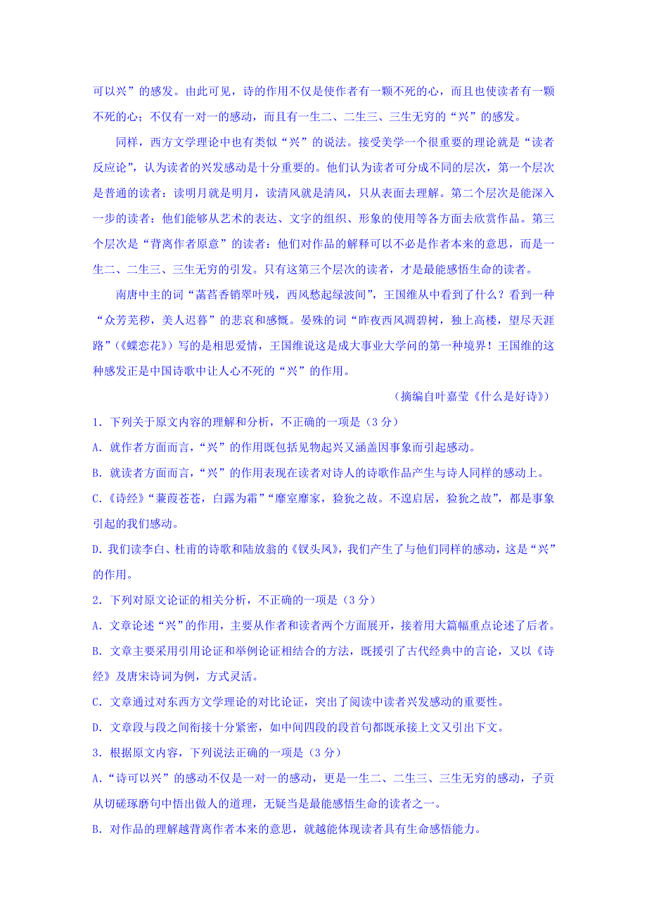 山东省济宁市实验中学2019-2020学年高二上学期期中考试语文试卷 WORD版含答案.doc_第2页