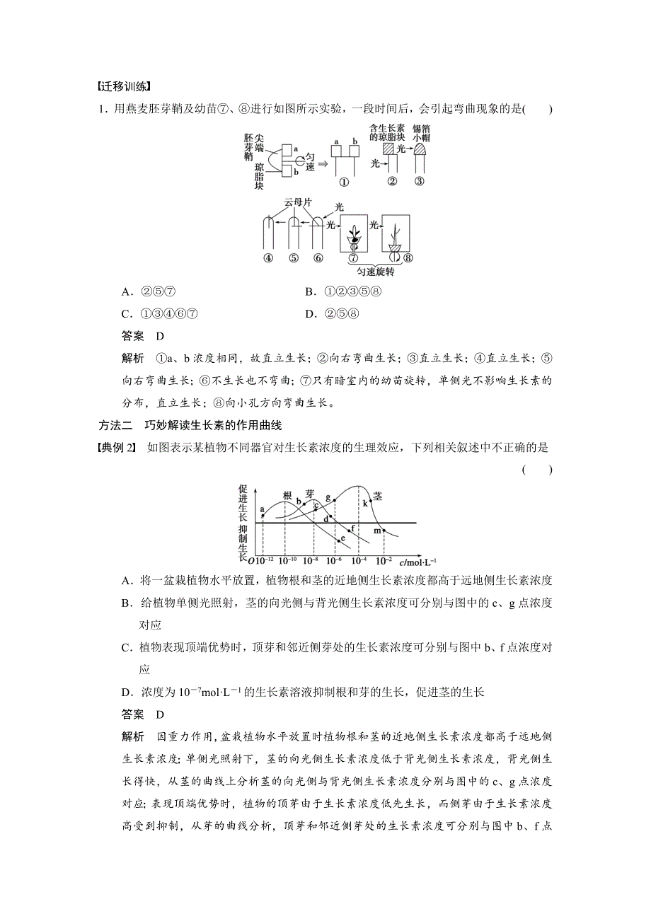 2014-2015学年高中生物导练：3章末整合（人教版必修3）.doc_第3页