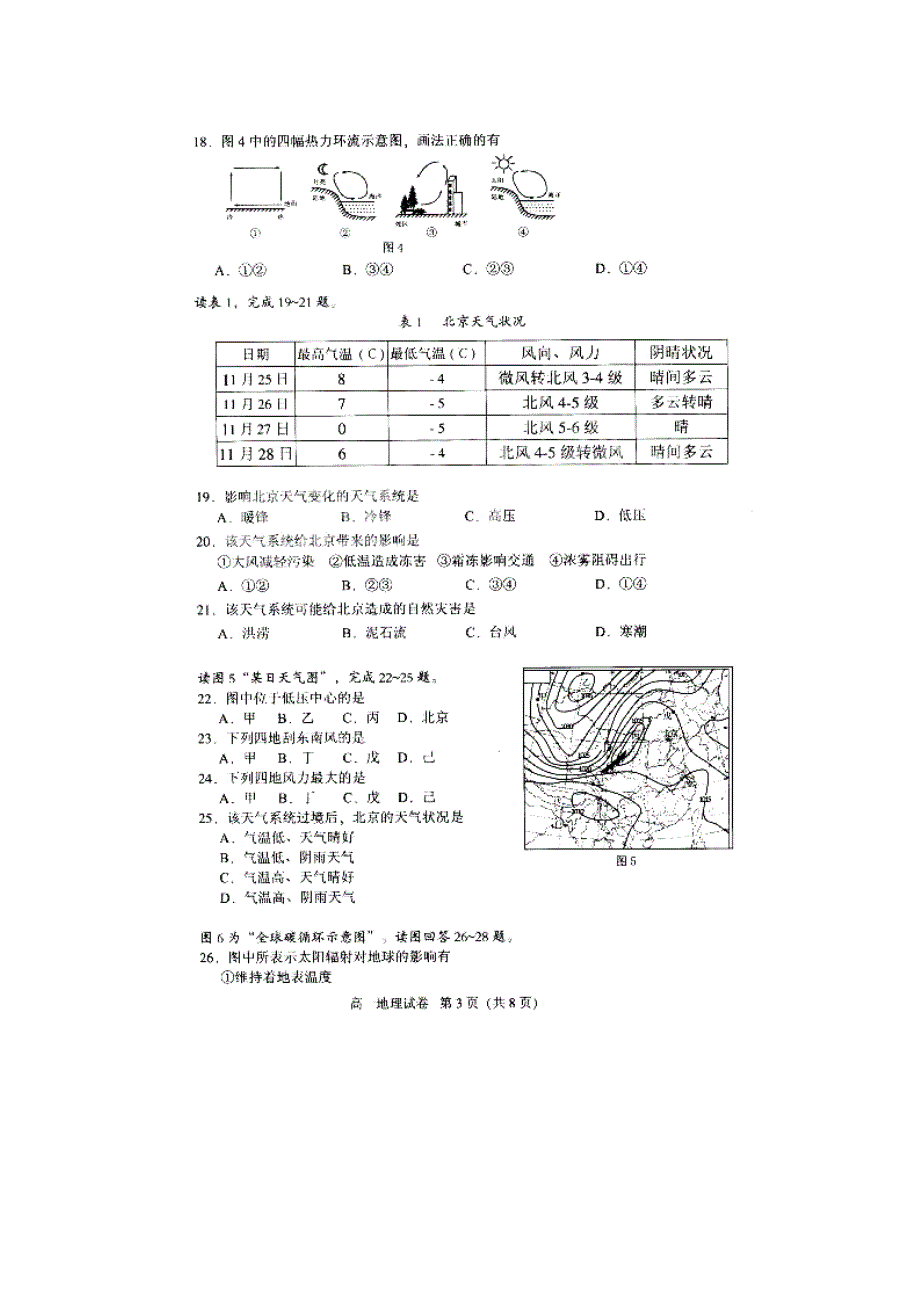 北京市东城区（南片）2013-2014学年高一上学期期末考试地理试题 扫描版无答案.doc_第3页