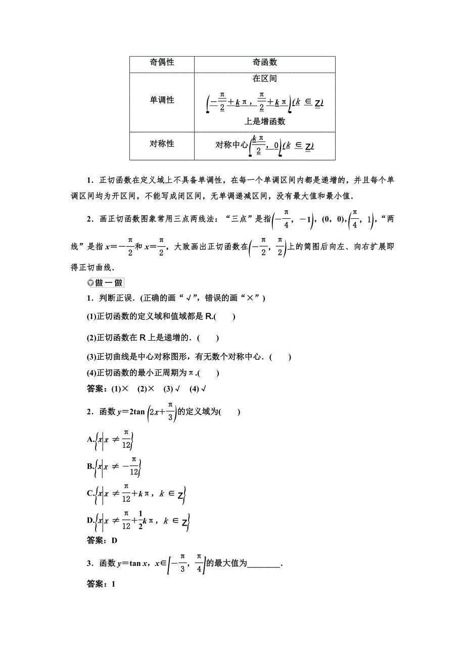 新教材2021-2022学年高中人教A版数学必修第一册学案：5-4-3　正切函数的性质与图象 WORD版含答案.doc_第2页