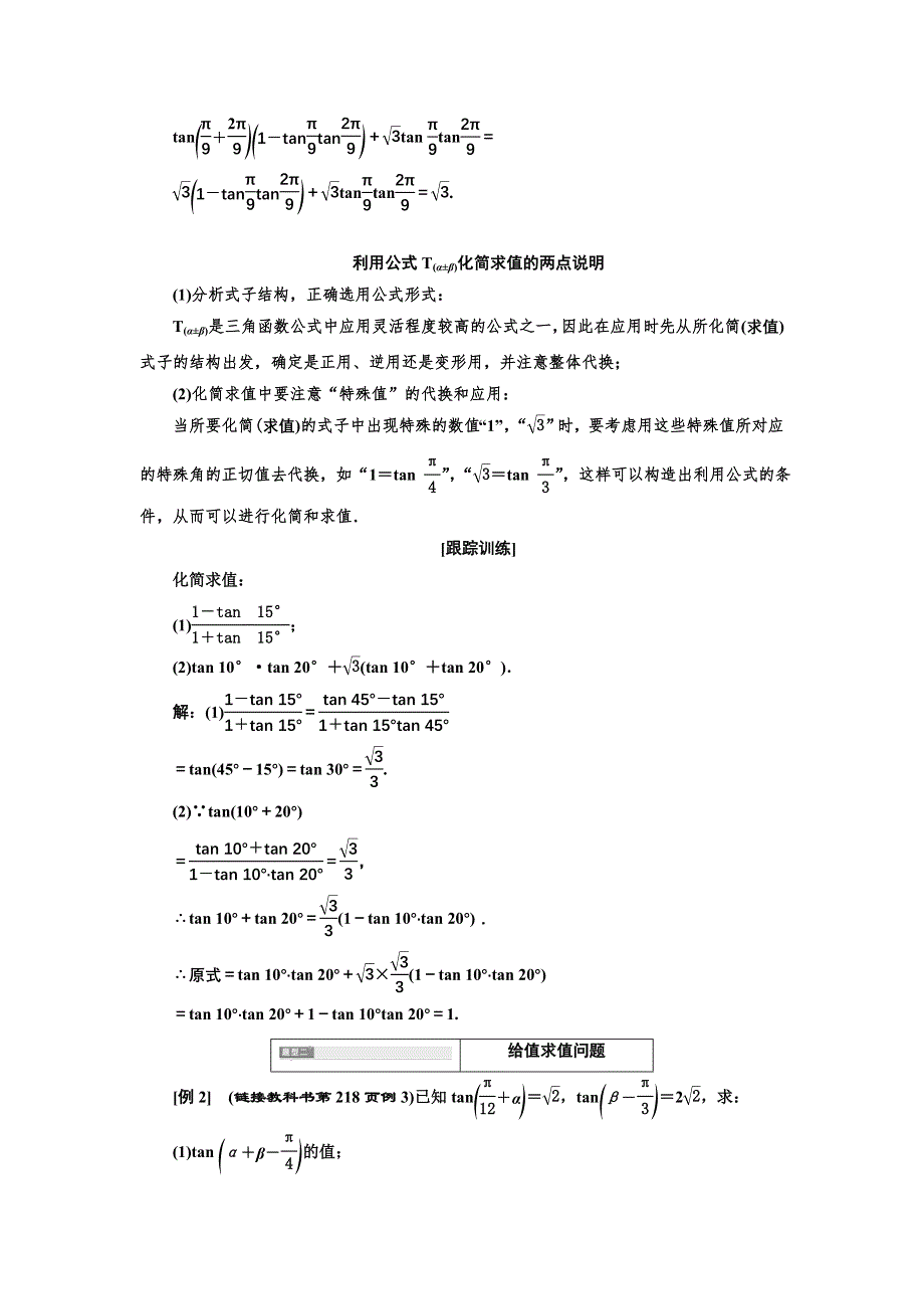 新教材2021-2022学年高中人教A版数学必修第一册学案：5-5-1 第三课时　两角和与差的正切公式 WORD版含答案.doc_第3页