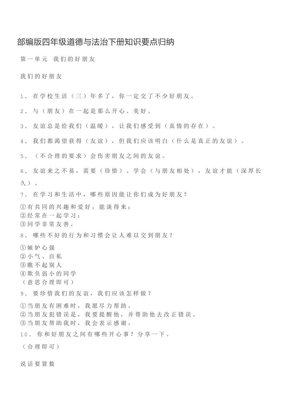 部编版四年级道德与法治下册知识要点汇总.pdf_第1页