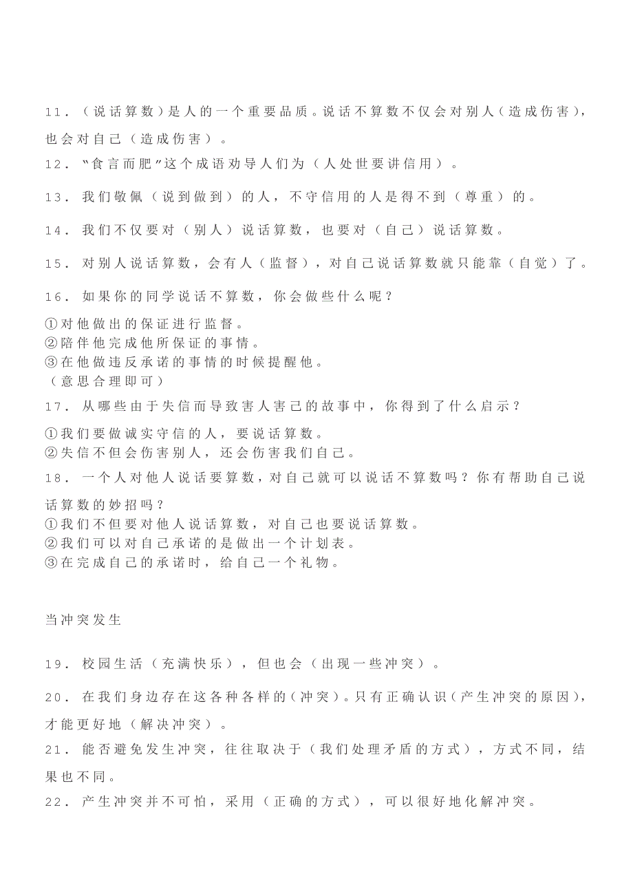 部编版四年级道德与法治下册知识要点汇总.pdf_第2页