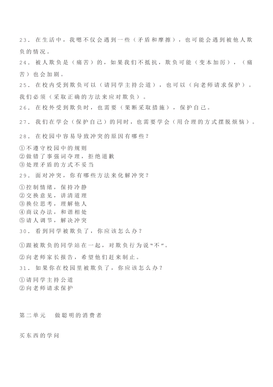 部编版四年级道德与法治下册知识要点汇总.pdf_第3页