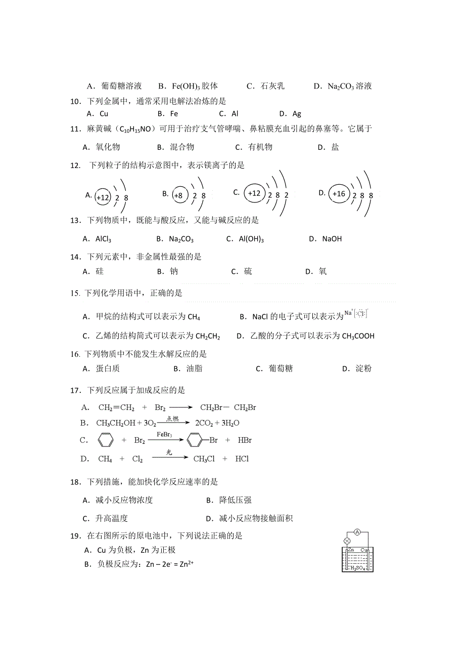 北京市东城区（南片）2012-2013学年高二上学期11月阶段测试化学试题.doc_第2页