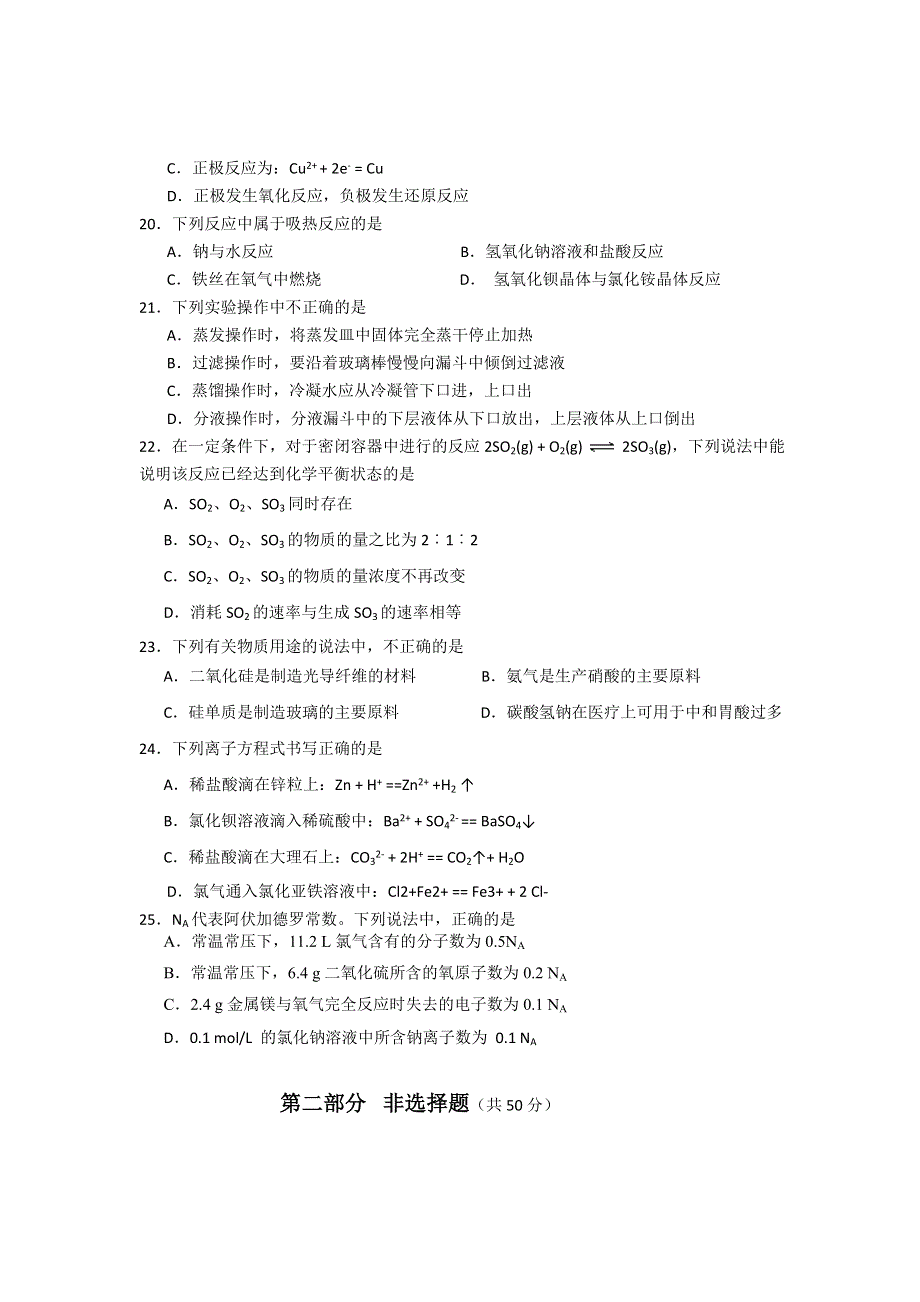 北京市东城区（南片）2012-2013学年高二上学期11月阶段测试化学试题.doc_第3页