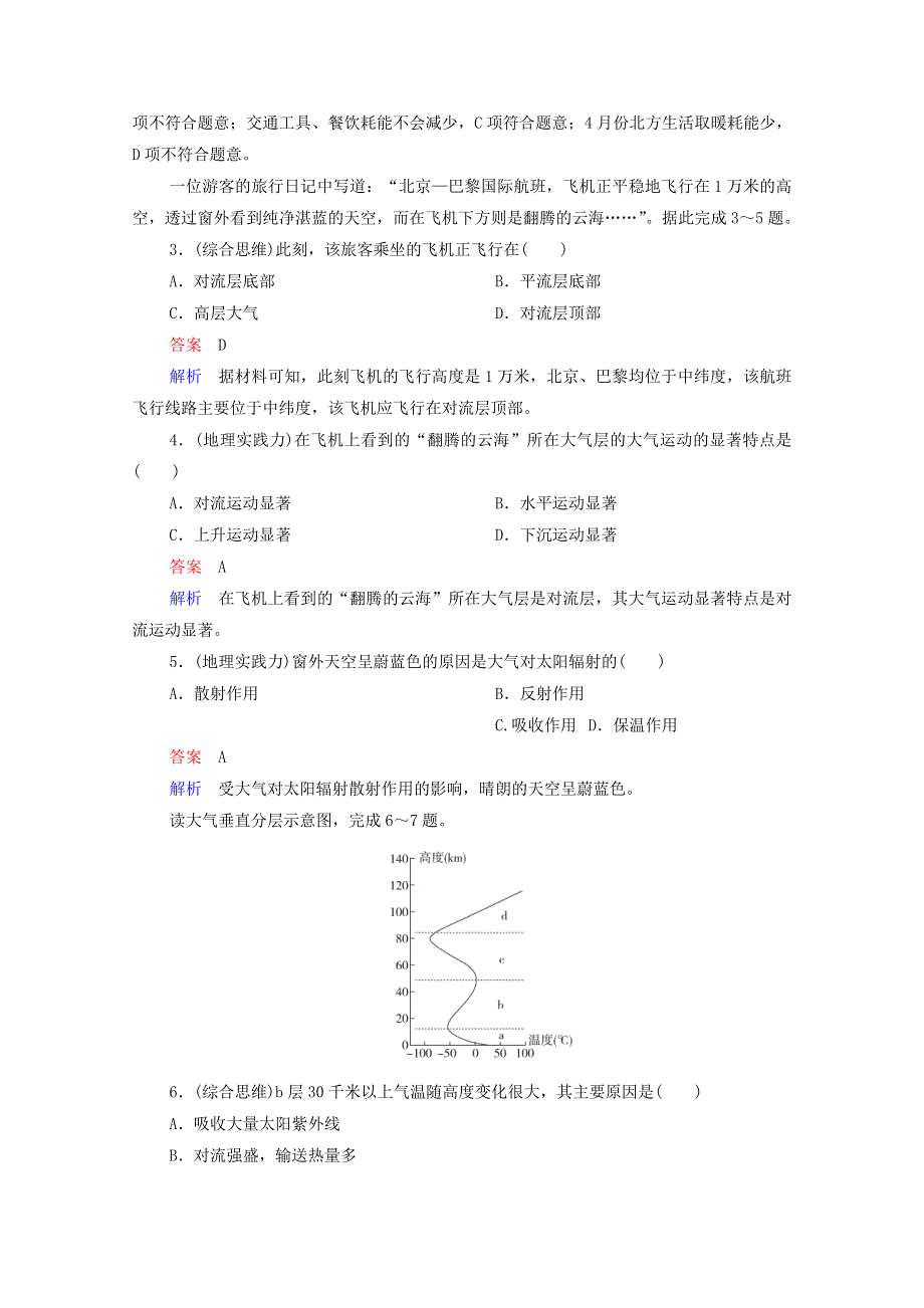 2020-2021学年新教材高中地理 第二章 地球上的大气 质量测评（含解析）新人教版必修1.doc_第2页