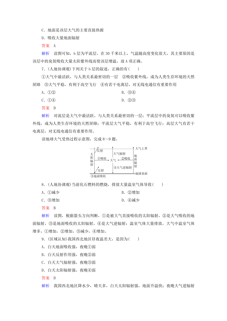 2020-2021学年新教材高中地理 第二章 地球上的大气 质量测评（含解析）新人教版必修1.doc_第3页