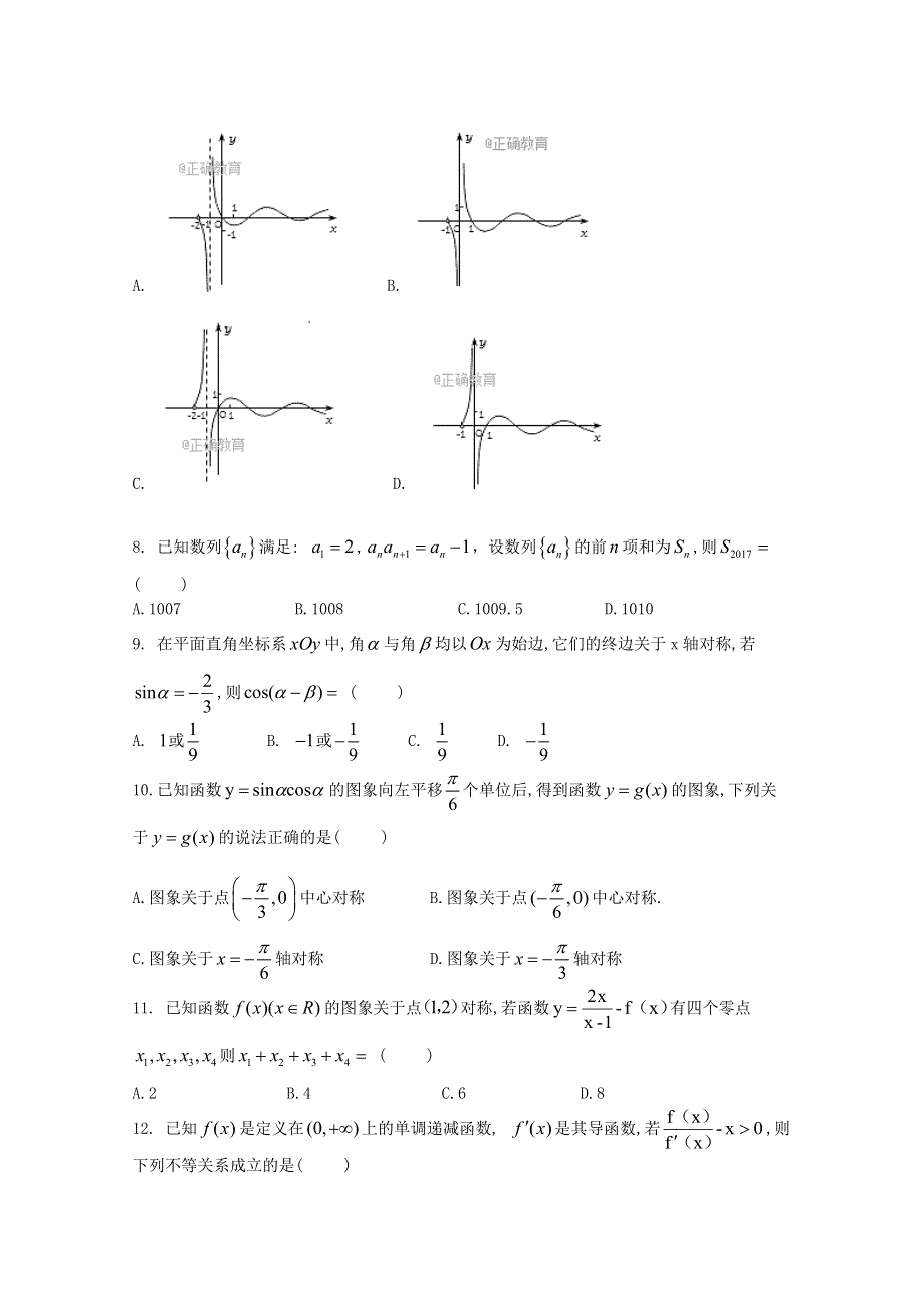 山东省济宁市实验中学2019届高三上学期期中考试数学（理）试卷 WORD版含答案.doc_第2页