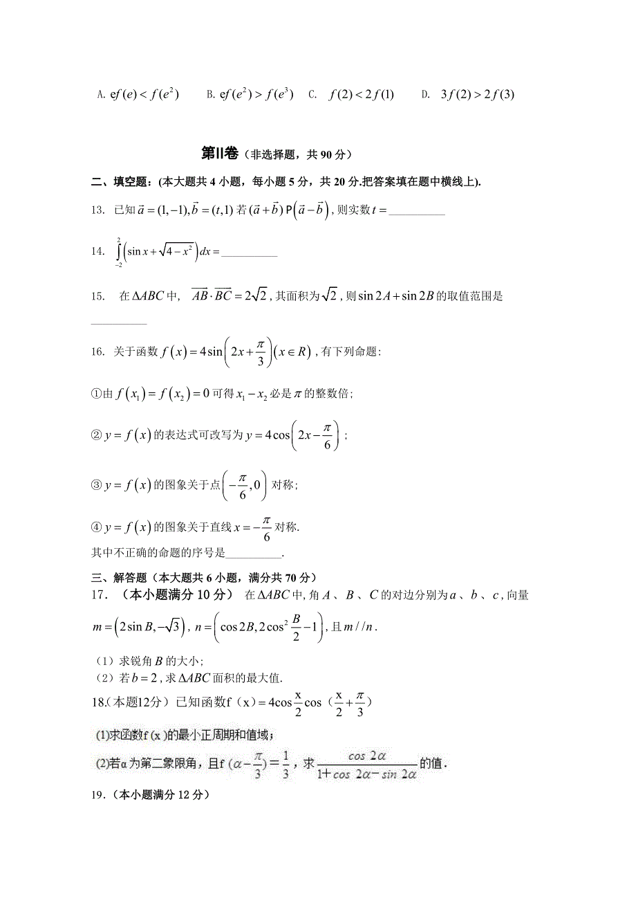 山东省济宁市实验中学2019届高三上学期期中考试数学（理）试卷 WORD版含答案.doc_第3页