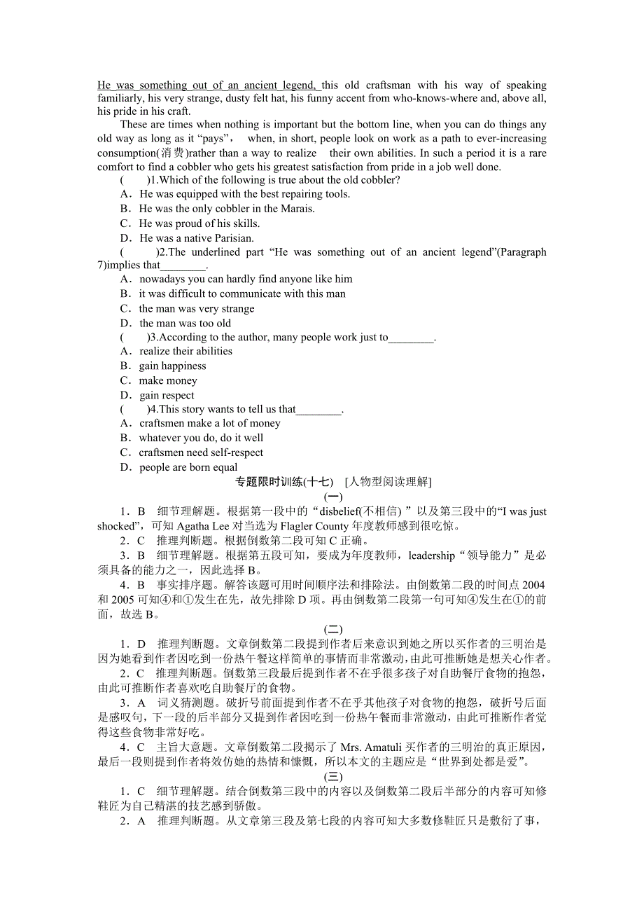 2012年高考英语考前30天三轮专题提分必练绝密之 十七 人物型阅读理解（湖北专用）.doc_第3页