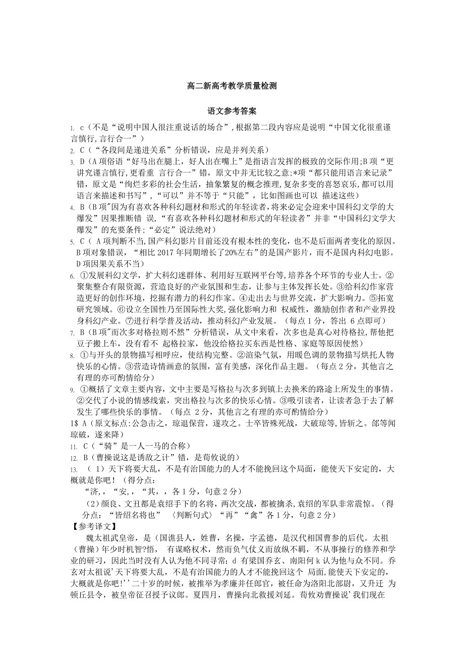 山东省济宁市实验中学2019-2020学年高二语文教学质量检测试题.doc_第3页