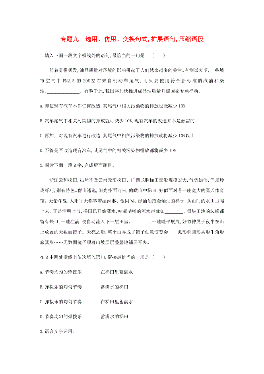 2022届高考语文一轮复习 专题9 选用、仿用、变换句式扩展语句压缩语段检测（含解析）.doc_第1页