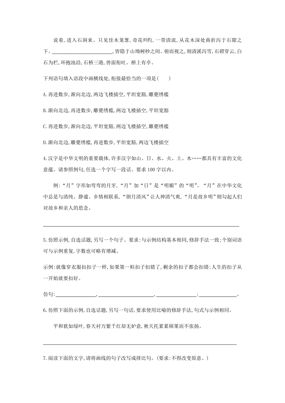 2022届高考语文一轮复习 专题9 选用、仿用、变换句式扩展语句压缩语段检测（含解析）.doc_第2页