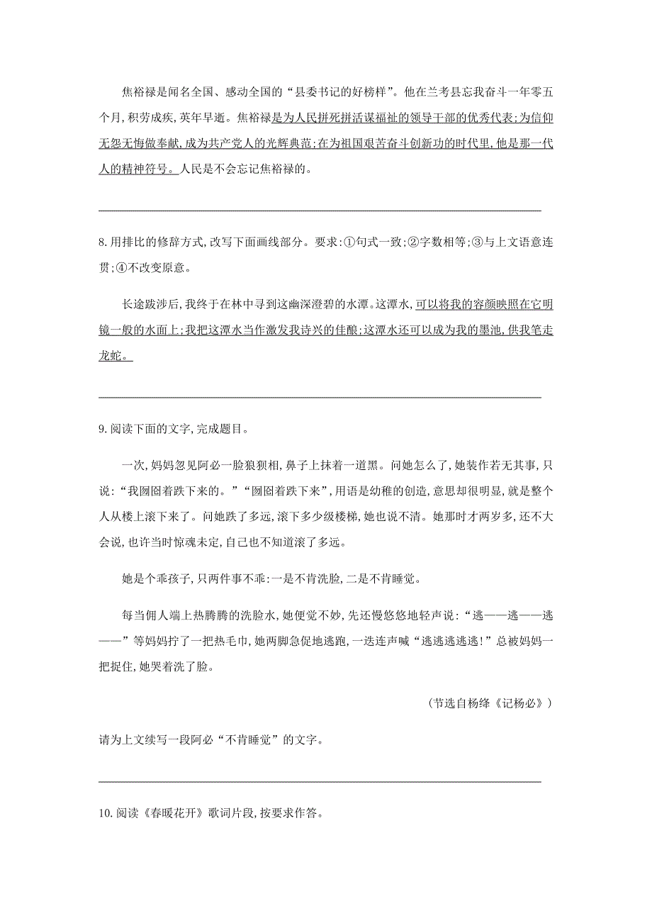 2022届高考语文一轮复习 专题9 选用、仿用、变换句式扩展语句压缩语段检测（含解析）.doc_第3页