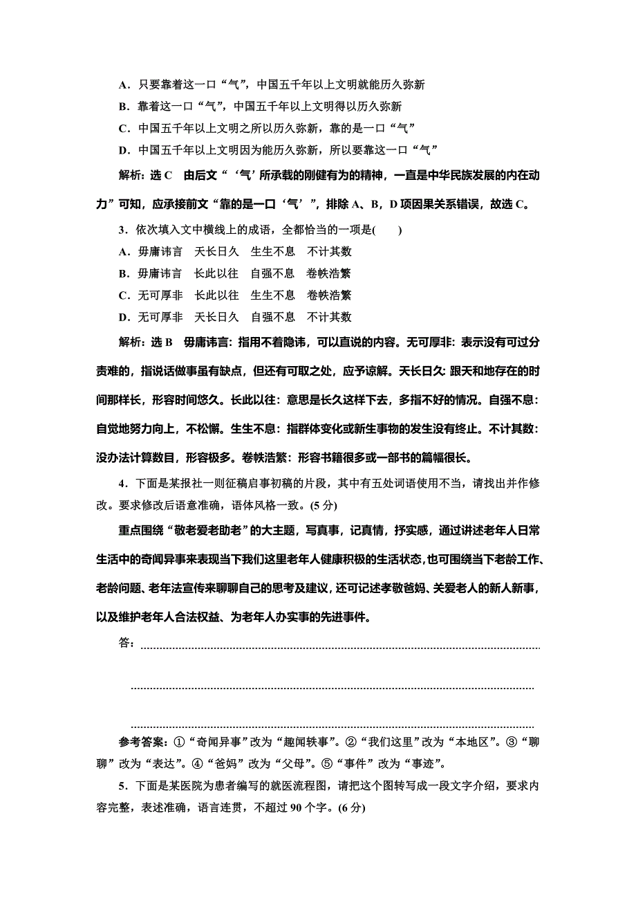 2022届高考语文一轮全程复习题型强化训练：“语言文字运用”板块限时练1 WORD版含解析.doc_第2页