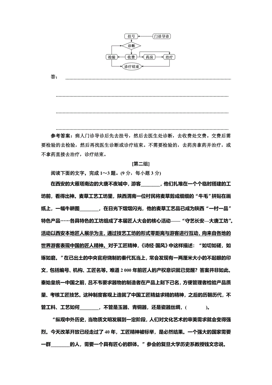 2022届高考语文一轮全程复习题型强化训练：“语言文字运用”板块限时练1 WORD版含解析.doc_第3页