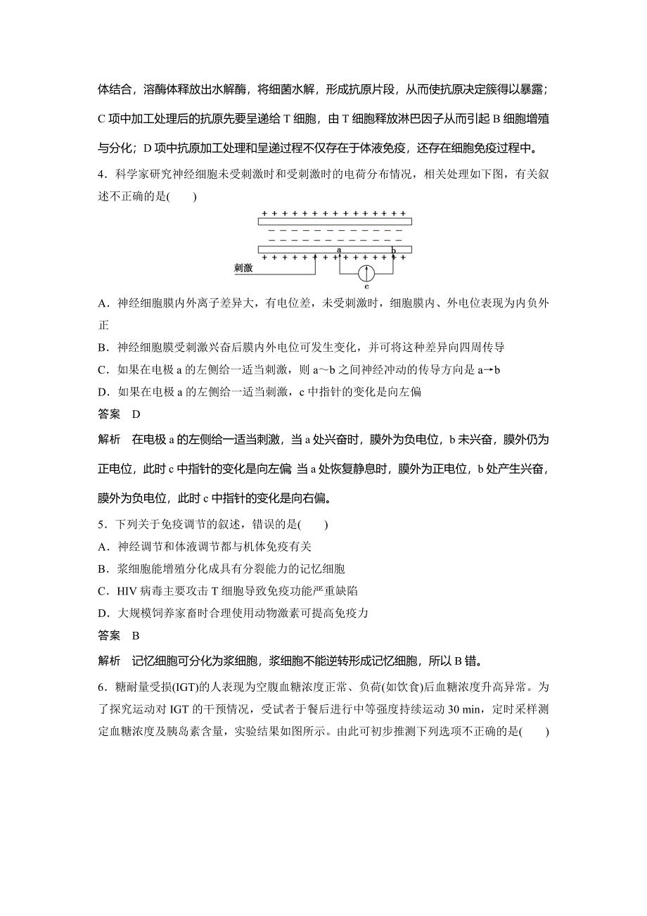 2014-2015学年高中生物导练：综合检测卷（北师大版必修3）.doc_第2页