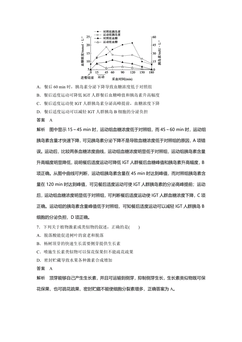 2014-2015学年高中生物导练：综合检测卷（北师大版必修3）.doc_第3页