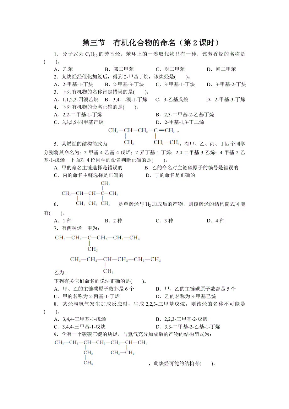 化学人教版选修5课后训练 第一章第三节　有机化合物的命名 第2课时 WORD版含解析.doc_第1页