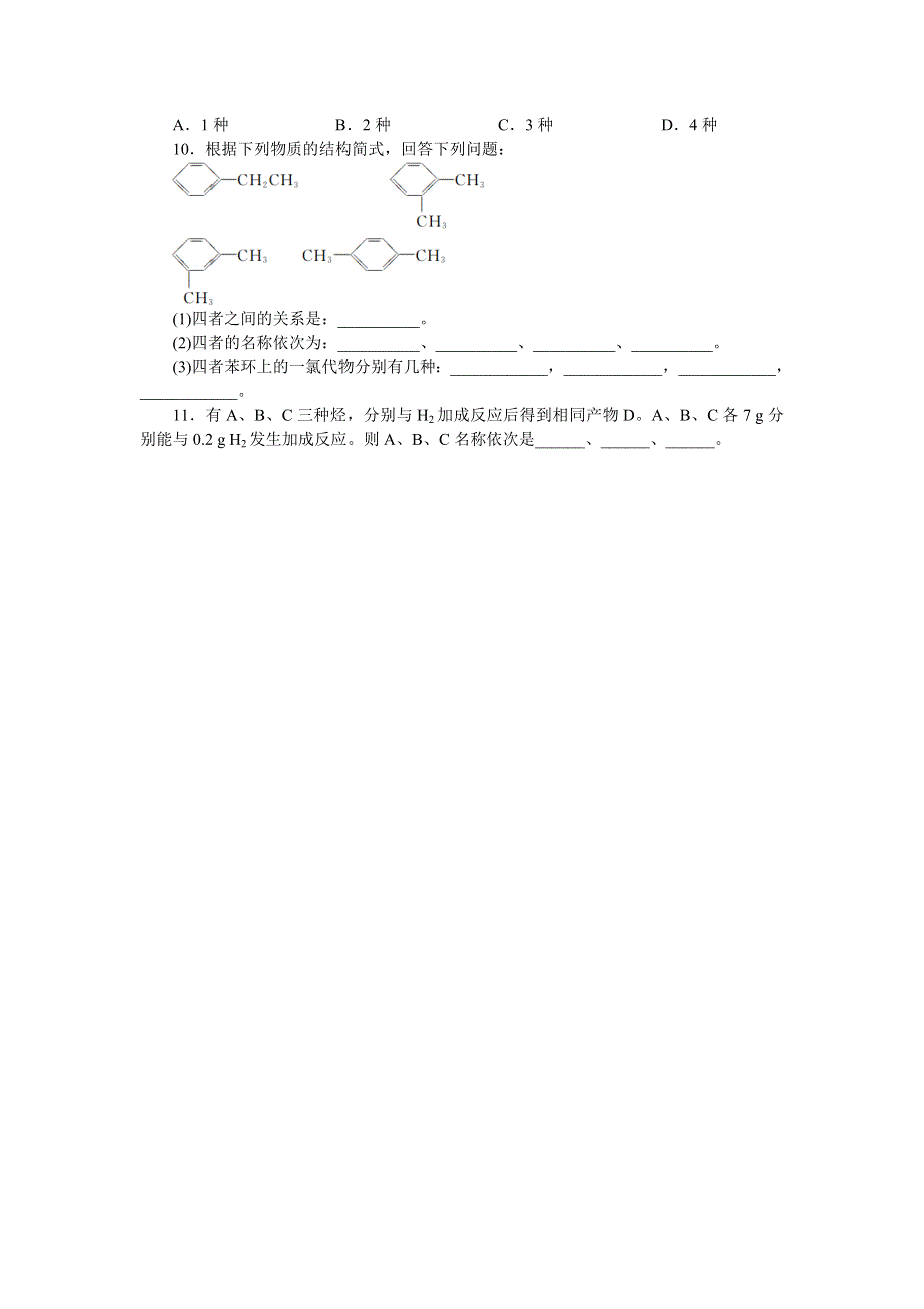 化学人教版选修5课后训练 第一章第三节　有机化合物的命名 第2课时 WORD版含解析.doc_第2页