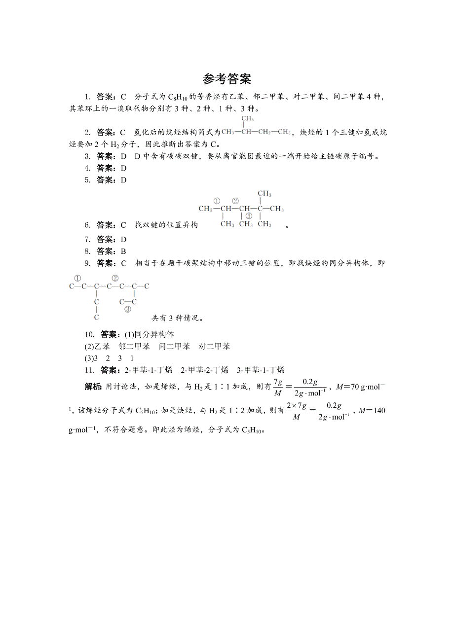 化学人教版选修5课后训练 第一章第三节　有机化合物的命名 第2课时 WORD版含解析.doc_第3页