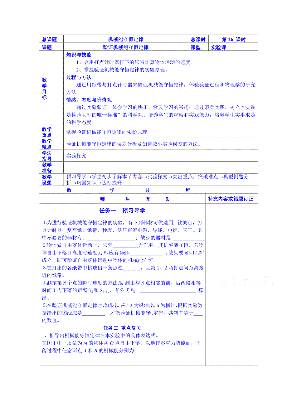 《同步备课》2014年高中物理学案（新人教必修二）7.9《实验：验证机械能守恒定律》3.doc_第1页