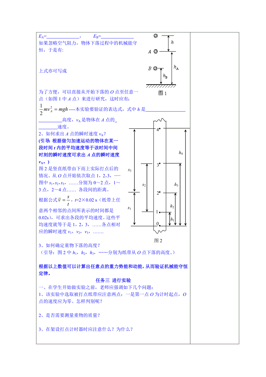 《同步备课》2014年高中物理学案（新人教必修二）7.9《实验：验证机械能守恒定律》3.doc_第2页