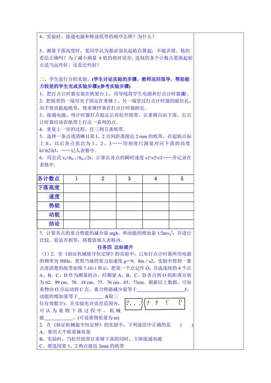 《同步备课》2014年高中物理学案（新人教必修二）7.9《实验：验证机械能守恒定律》3.doc_第3页