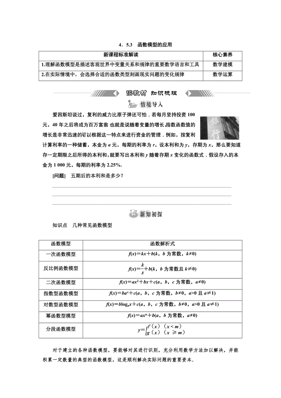 新教材2021-2022学年高中人教A版数学必修第一册学案：4-5-3　函数模型的应用 WORD版含答案.doc_第1页