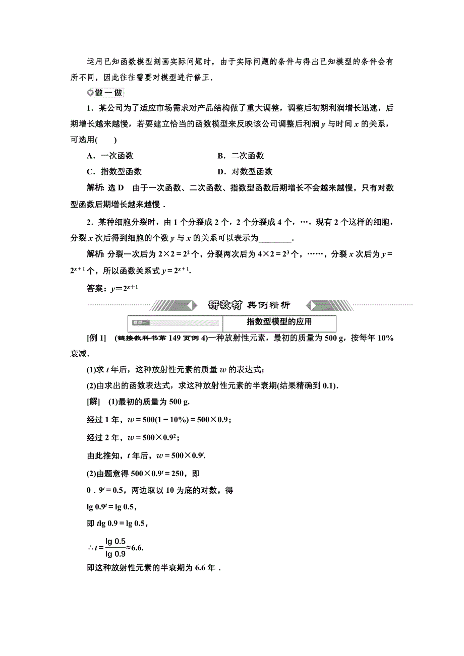 新教材2021-2022学年高中人教A版数学必修第一册学案：4-5-3　函数模型的应用 WORD版含答案.doc_第2页