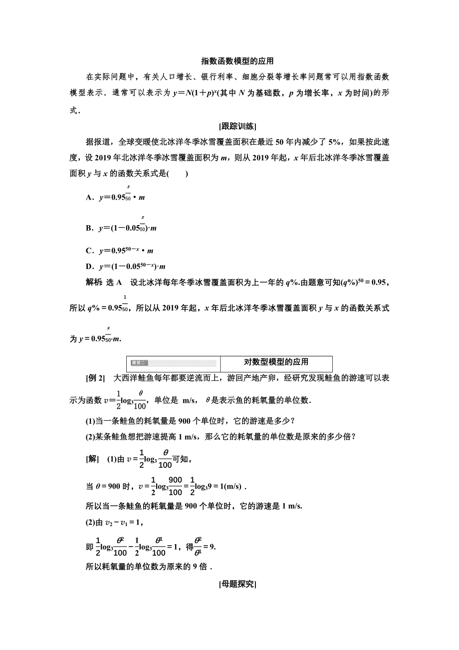 新教材2021-2022学年高中人教A版数学必修第一册学案：4-5-3　函数模型的应用 WORD版含答案.doc_第3页