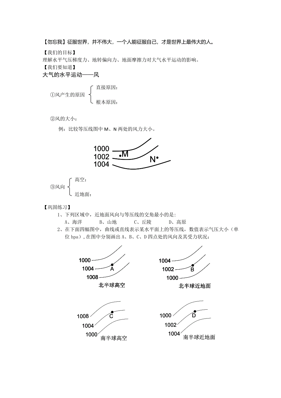 2016年湘教版高一地理必修一2.3大气环境 课前预案5 .doc_第1页