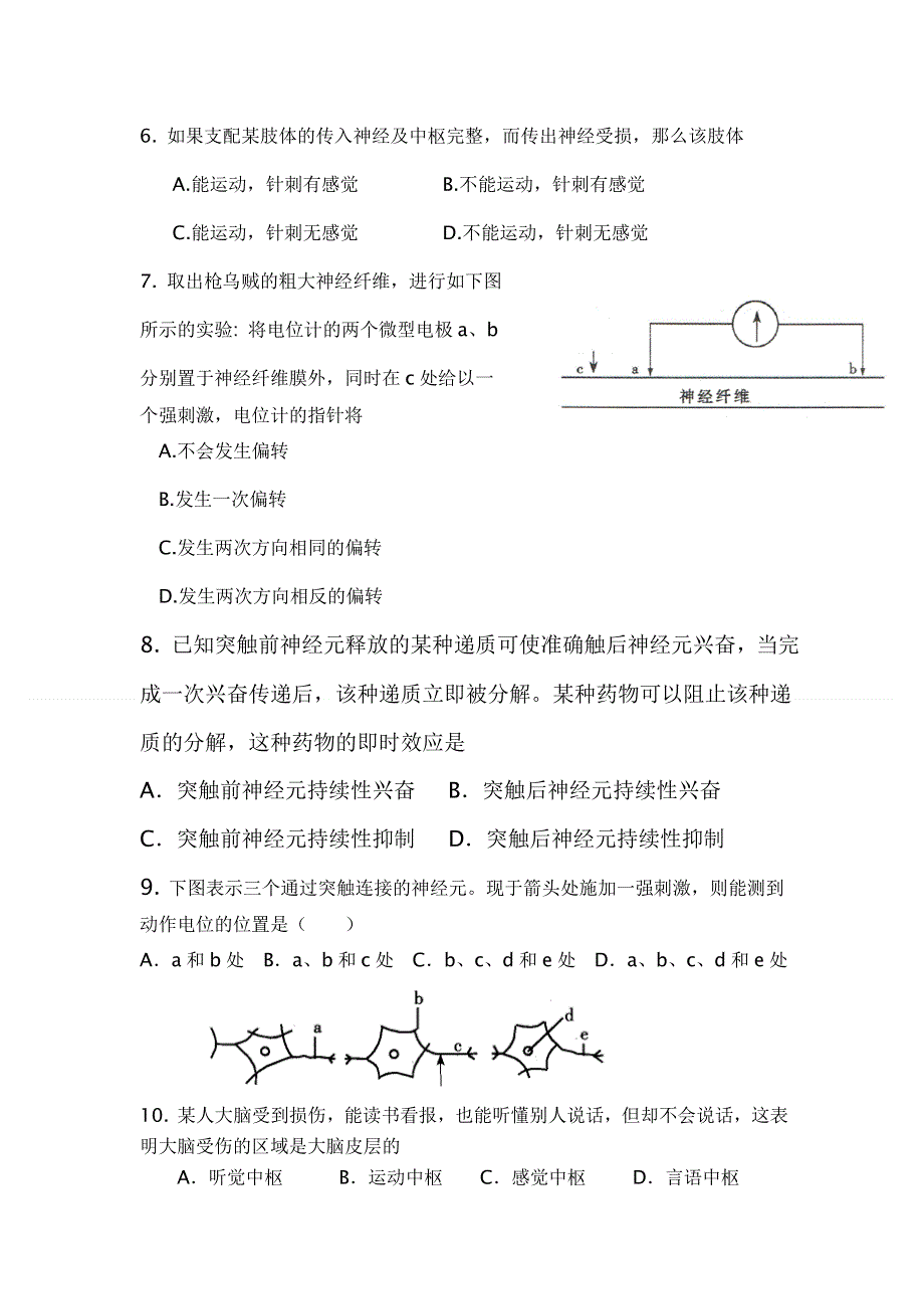 北京市东城区（南片）2012-2013学年高二下学期3月阶段测试生物试题 WORD版无答案.doc_第2页