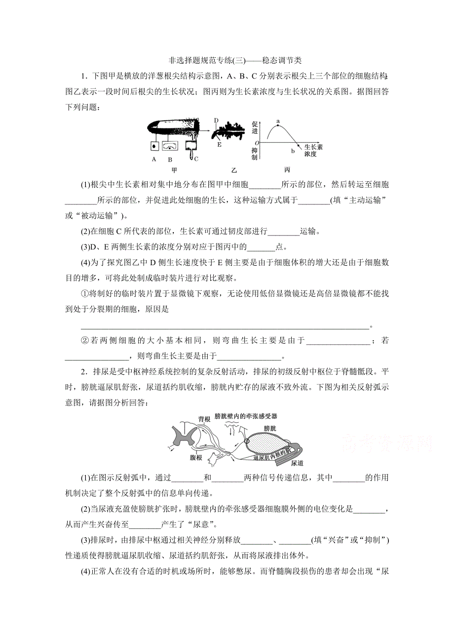 《考前冲刺》2015年高考生物（江西）二轮复习之稳态调节类WORD版含答案.doc_第1页