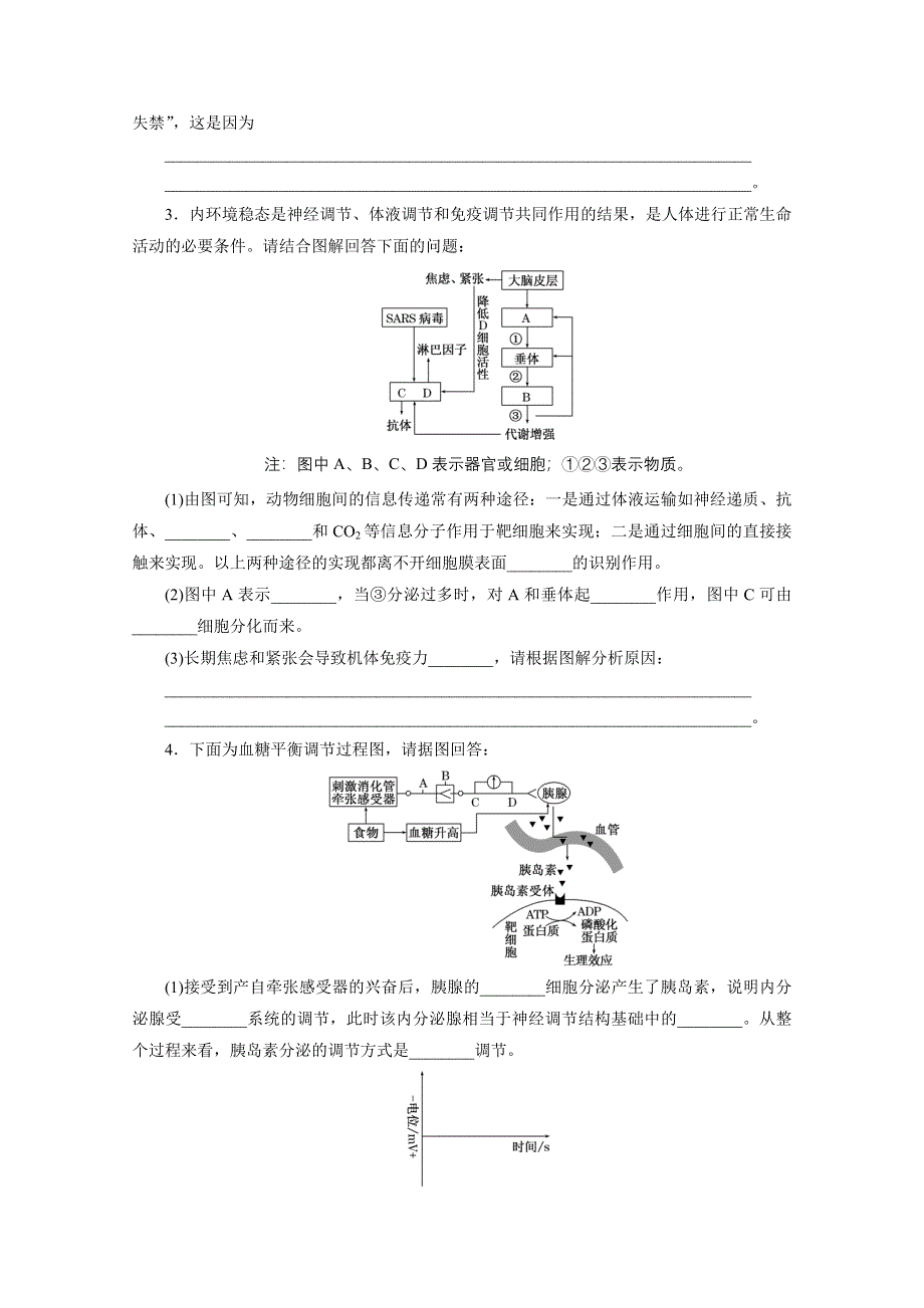 《考前冲刺》2015年高考生物（江西）二轮复习之稳态调节类WORD版含答案.doc_第2页