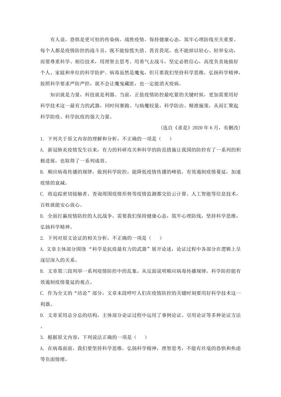 四川省雅安市2019-2020学年高一语文下学期期末考试试题（含解析）.doc_第2页