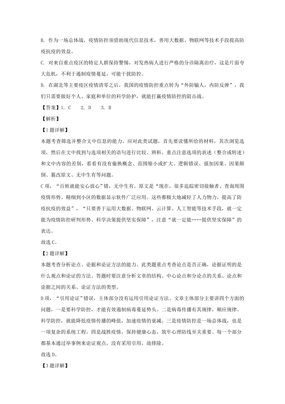 四川省雅安市2019-2020学年高一语文下学期期末考试试题（含解析）.doc_第3页