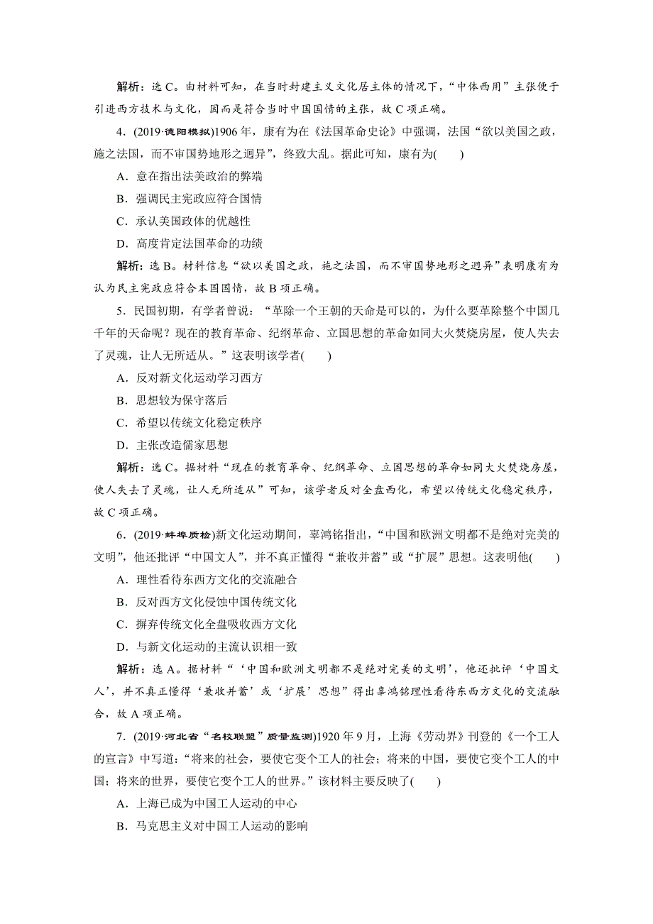 2020高考人民版历史大一轮复习练习：专题质量检测（十三） WORD版含解析.doc_第2页