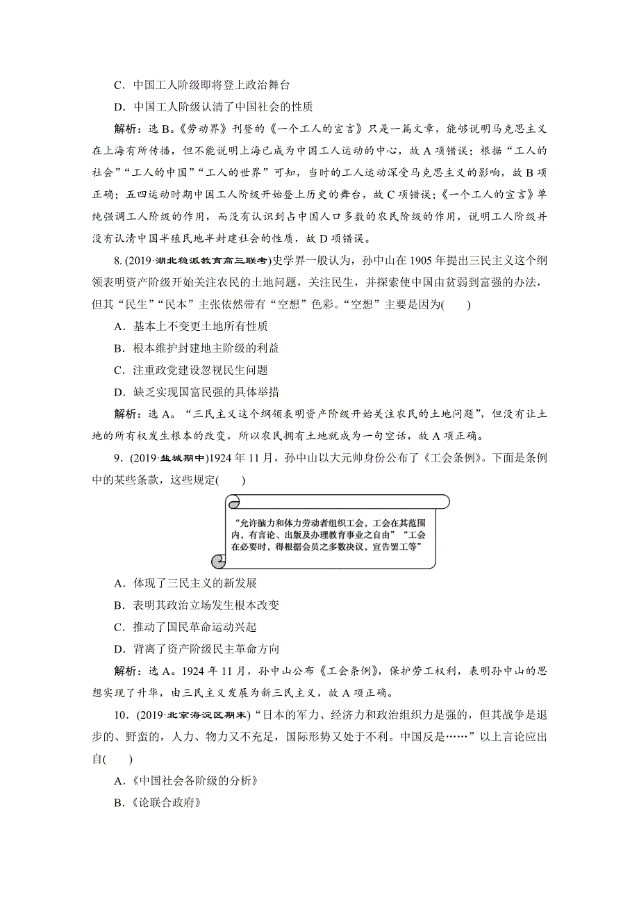 2020高考人民版历史大一轮复习练习：专题质量检测（十三） WORD版含解析.doc_第3页