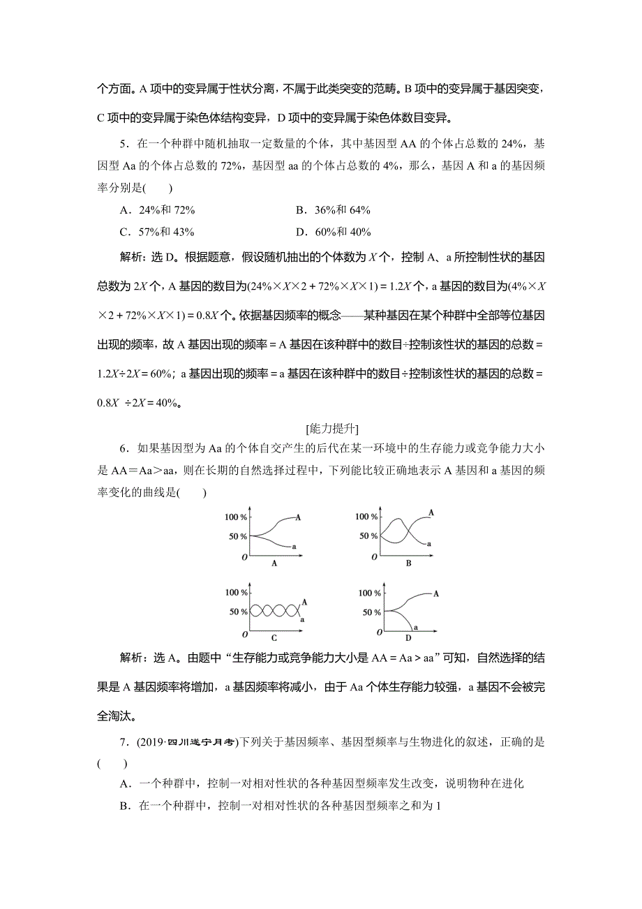 2019-2020学年人教版生物必修二新素养同步练习：第7章 第2节　现代生物进化理论的主要内容　演练强化提升（Ⅰ） WORD版含解析.doc_第2页