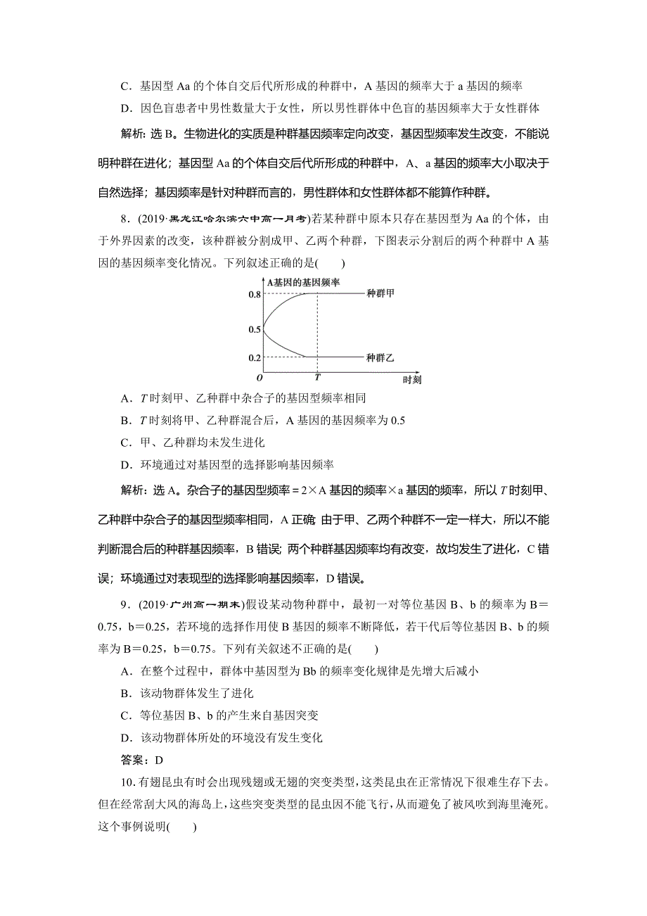 2019-2020学年人教版生物必修二新素养同步练习：第7章 第2节　现代生物进化理论的主要内容　演练强化提升（Ⅰ） WORD版含解析.doc_第3页