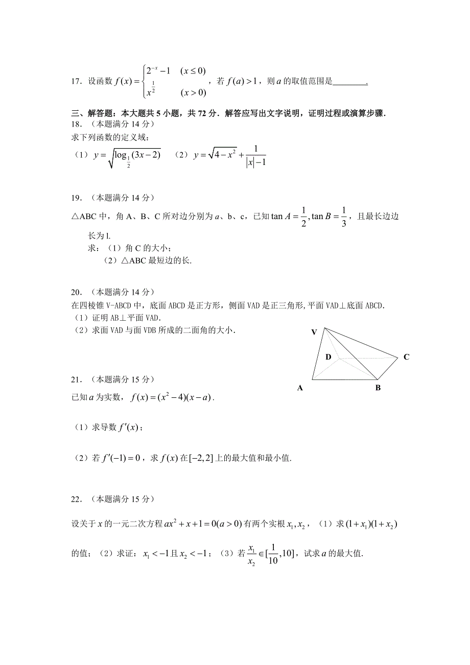 杭州二中2007-2008学年高三年级第1次月考（数学文）.doc_第3页