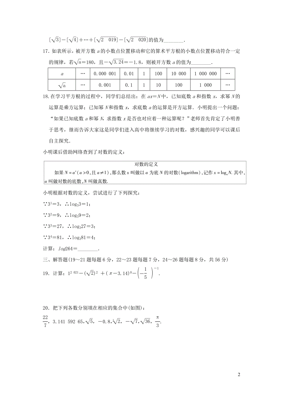 2021年八年级数学上册第4章实数达标检测题（带答案苏科版）.doc_第2页