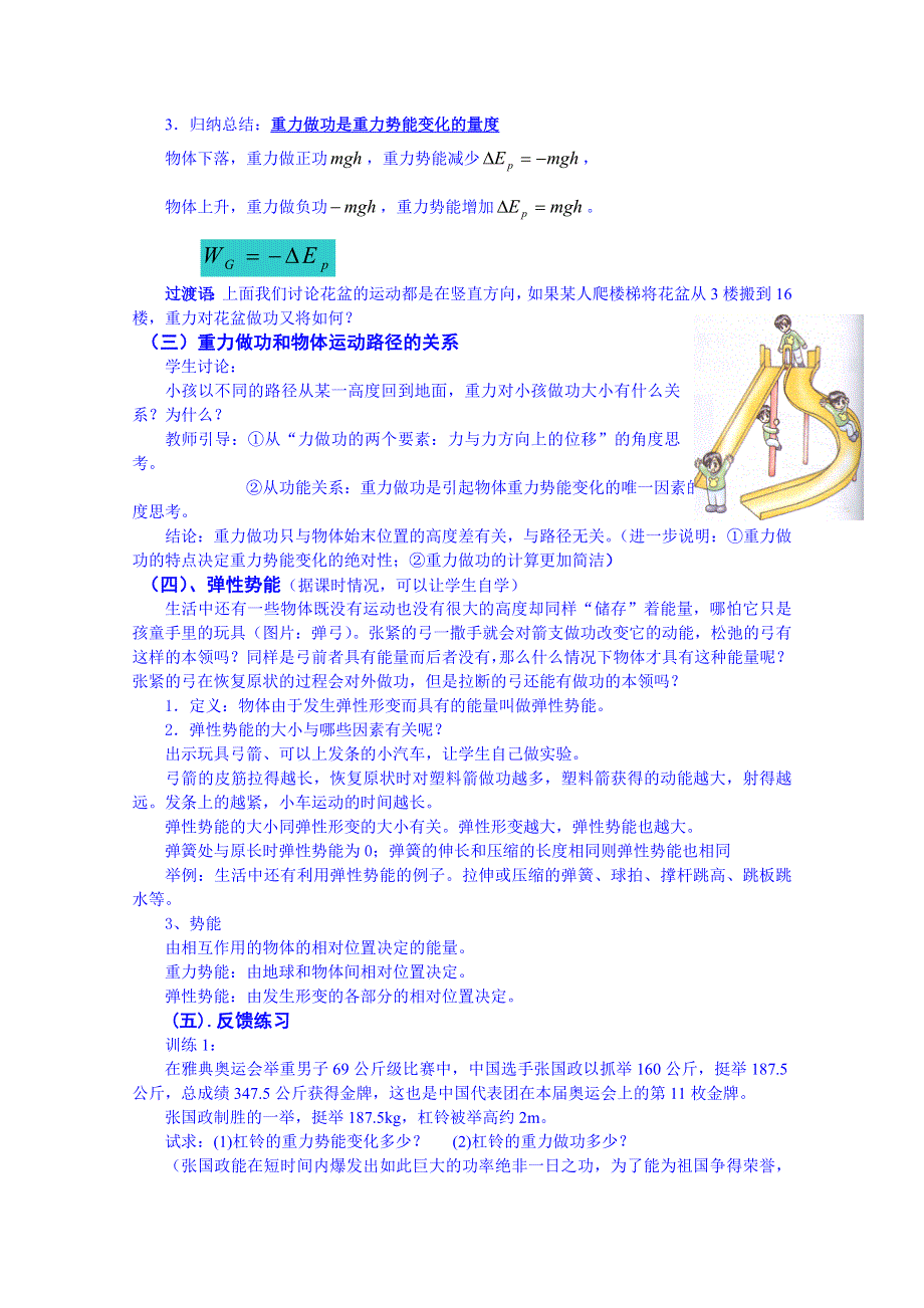 《同步备课》2014年高中物理教学设计（新人教必修二）7.4《重力势能》4.doc_第3页