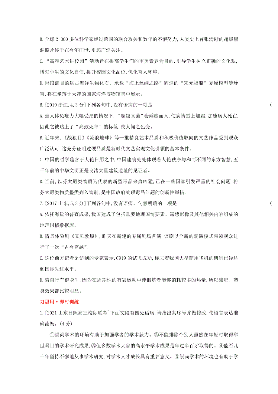 2022届高考语文一轮复习 专题七 辨析并修改病句试题1（含解析）新人教版.doc_第3页