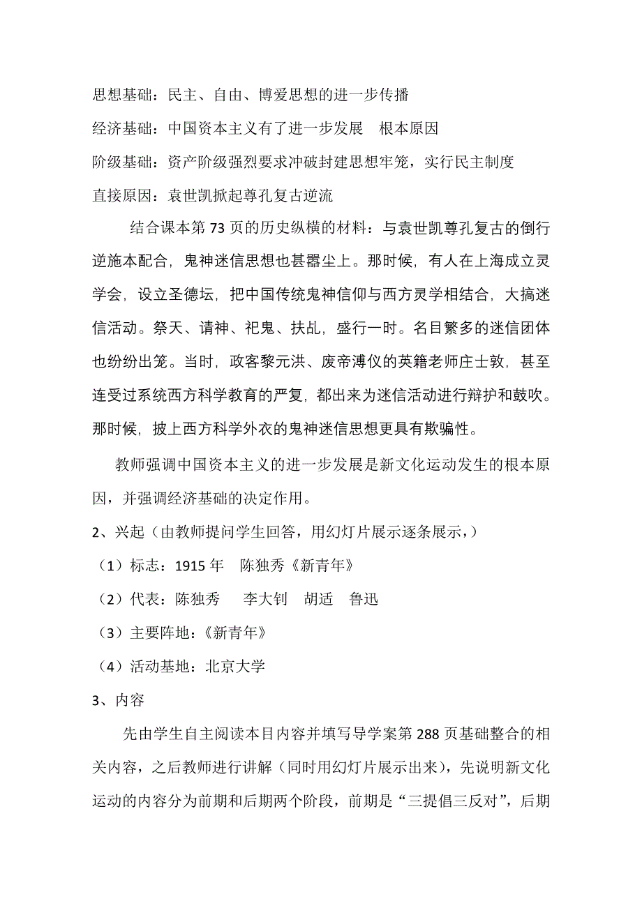 2016年甘肃省兰州新区舟曲中学人教版高二历史必修三教案：第15课 新文化运动与马克思主义的传播.doc_第2页