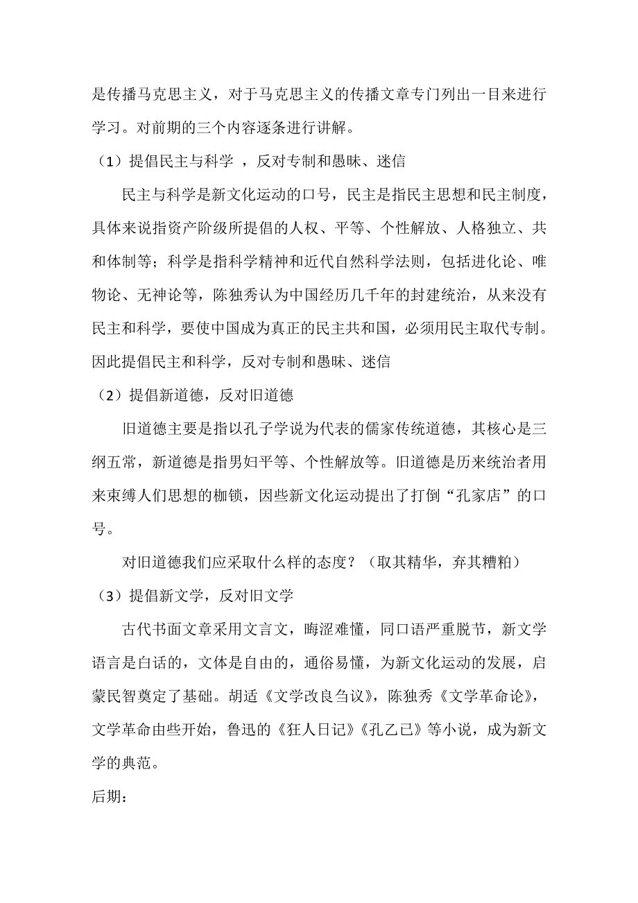 2016年甘肃省兰州新区舟曲中学人教版高二历史必修三教案：第15课 新文化运动与马克思主义的传播.doc_第3页